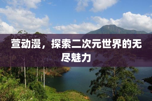 南城憶瀟湘 第16頁(yè)