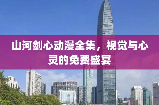 林中白鹿 第31頁