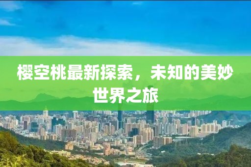 攜酒天涯 第12頁