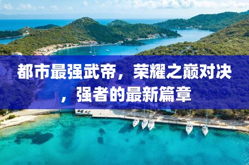 夜雨入夢 第10頁