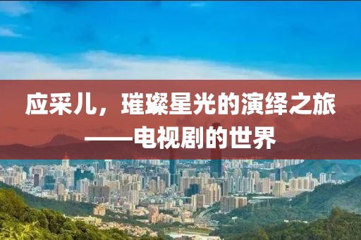 星星打烊 第11頁