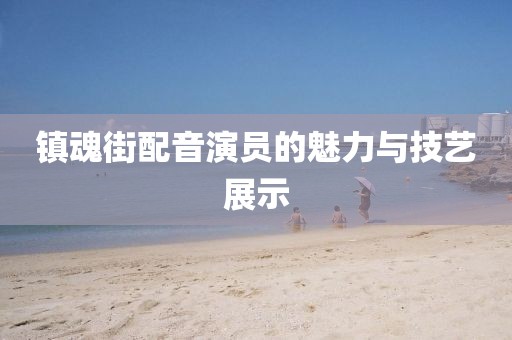 舞傾城 第6頁(yè)