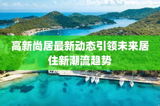 隨遇而安 第3頁