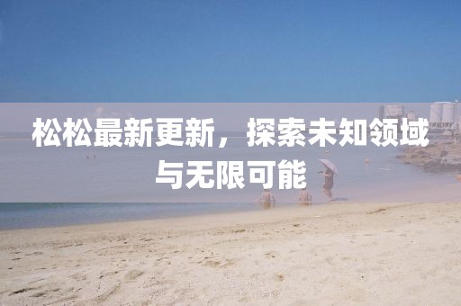 淡淡的味道 第29頁