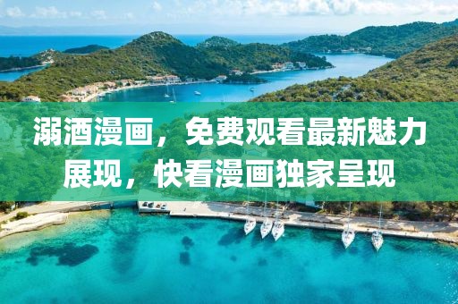 枕邊的月光 第30頁