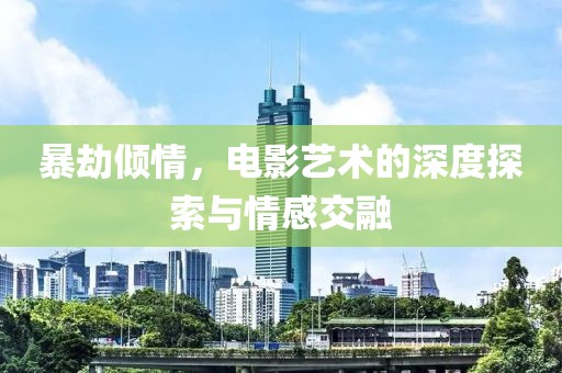 外向孤獨(dú)癥 第21頁